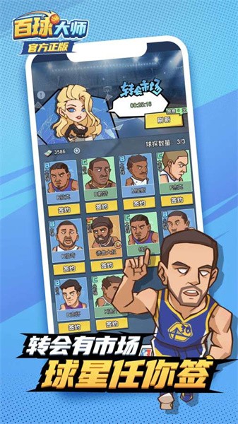 百球大师篮球手游最新版截图4