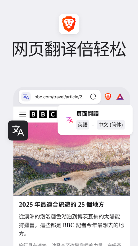 Brave浏览器截图