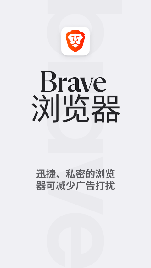 Brave浏览器截图