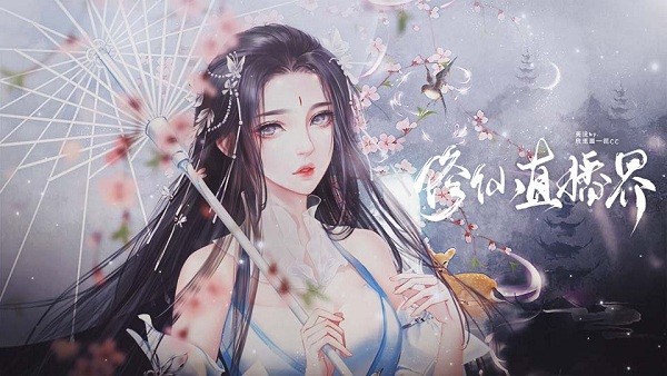 修仙直播界金手指橙光游戏完结版最新版截图5