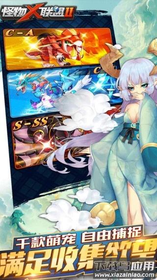 怪物x联盟2手游最新版截图1