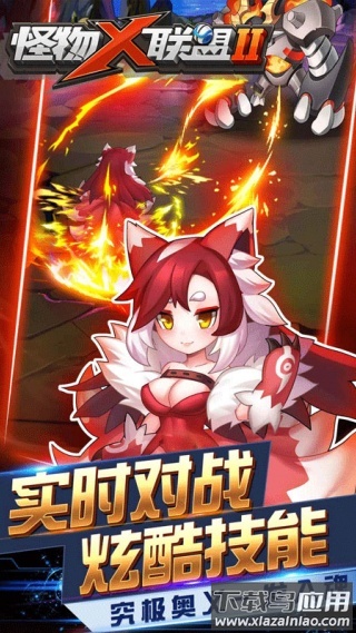 怪物x联盟2手游最新版截图2