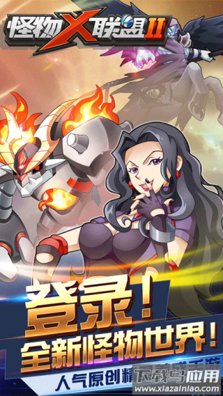 怪物x联盟2手游最新版截图4