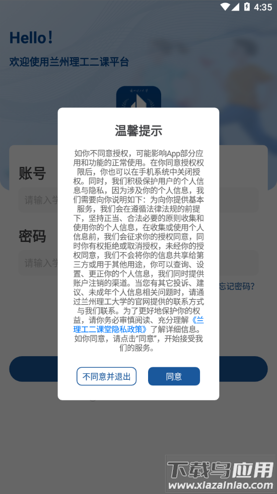 兰州理工大学第二课堂app最新版截图1