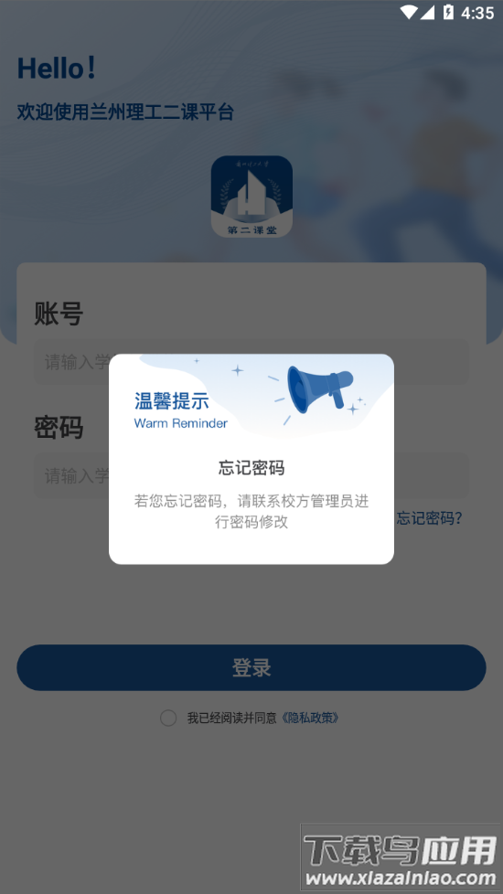 兰州理工大学第二课堂app最新版截图2