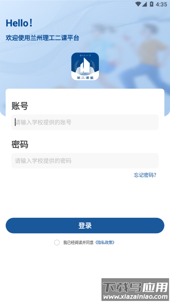 兰州理工大学第二课堂app最新版截图3