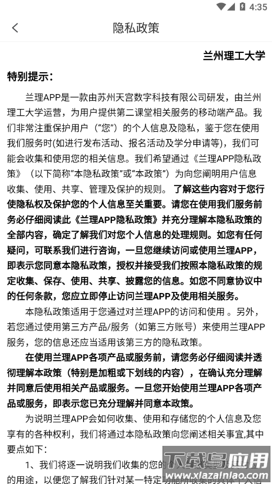 兰州理工大学第二课堂app最新版截图4