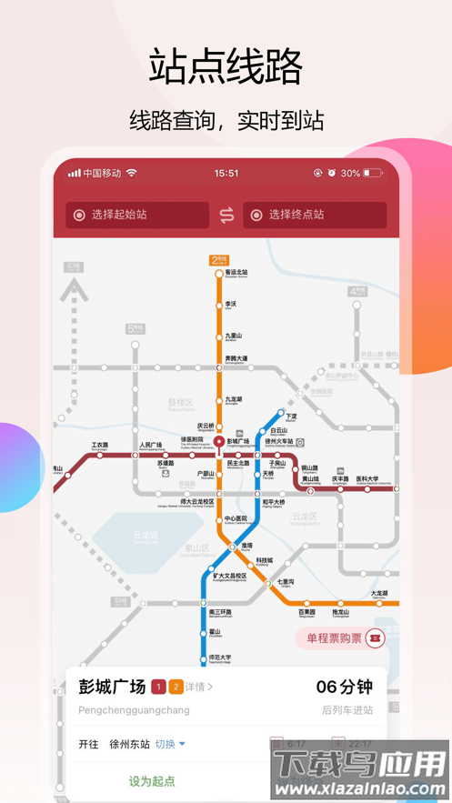 徐州地铁app免费下载安装2023最新版最新版截图3