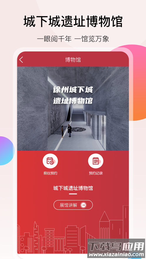 徐州地铁app免费下载安装2023最新版最新版截图4