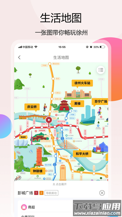 徐州地铁app免费下载安装2023最新版最新版截图5