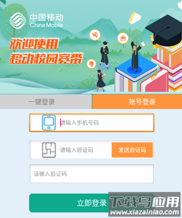 甘肃移动校园宽带app下载安卓