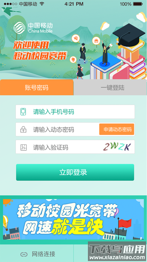 甘肃移动校园宽带app下载安卓最新版截图1