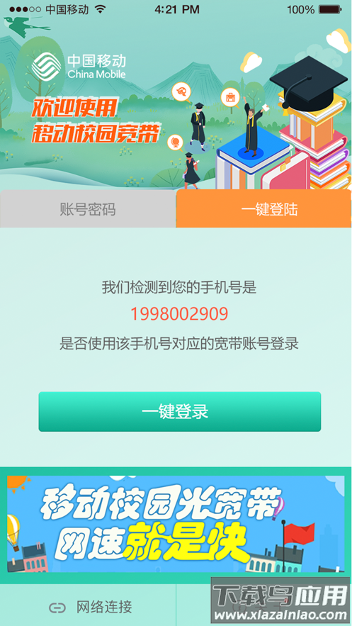 甘肃移动校园宽带app下载安卓最新版截图2