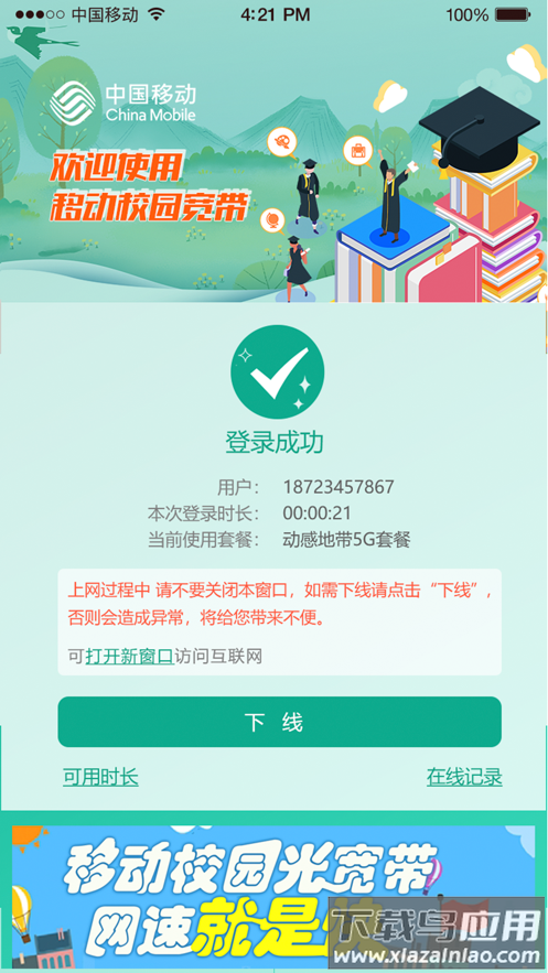 甘肃移动校园宽带app下载安卓最新版截图3