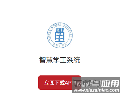 智慧学工系统APP