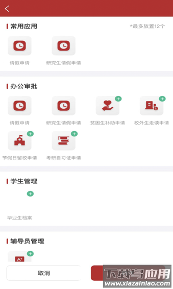智慧学工系统APP