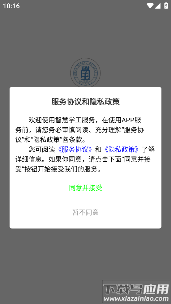 智慧学工系统APP截图1