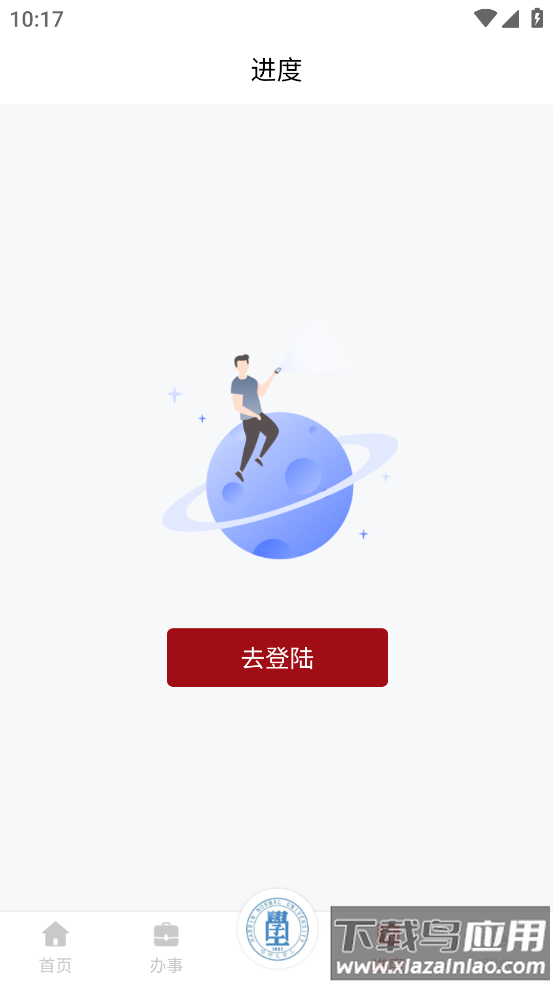 智慧学工系统APP截图2