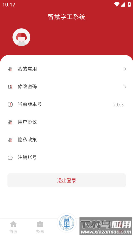 智慧学工系统APP截图3