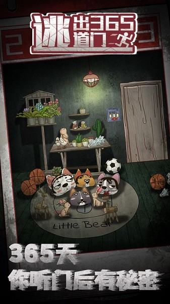 逃出365道门游戏最新版截图1