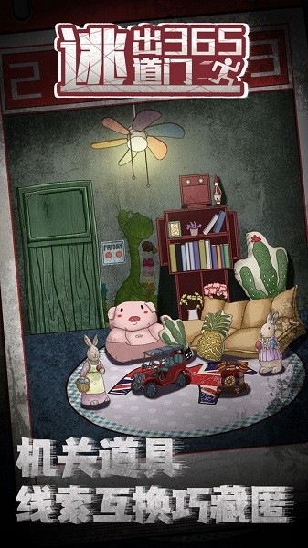 逃出365道门游戏最新版截图2