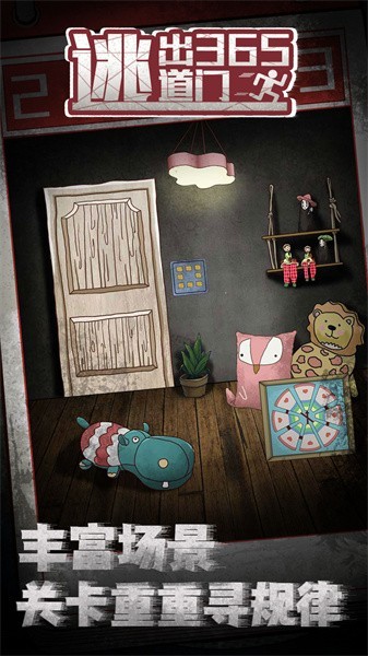 逃出365道门游戏最新版截图4
