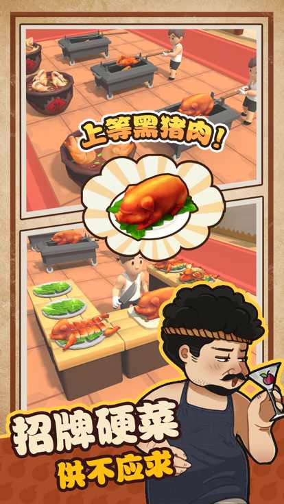 我家有个烧烤摊小游戏最新版截图2