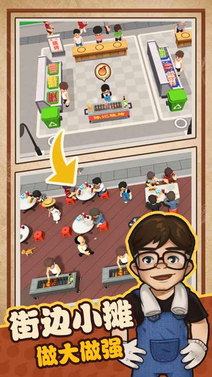我家有个烧烤摊小游戏最新版截图3
