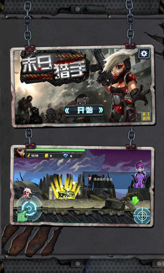 末日猎手手游最新版截图1