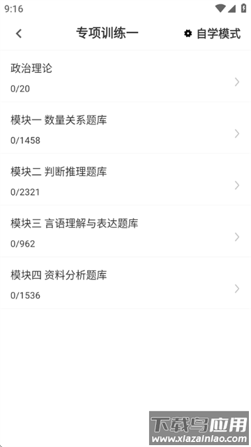 公务员行测百分题库软件