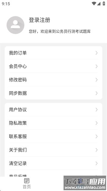 公务员行测百分题库软件