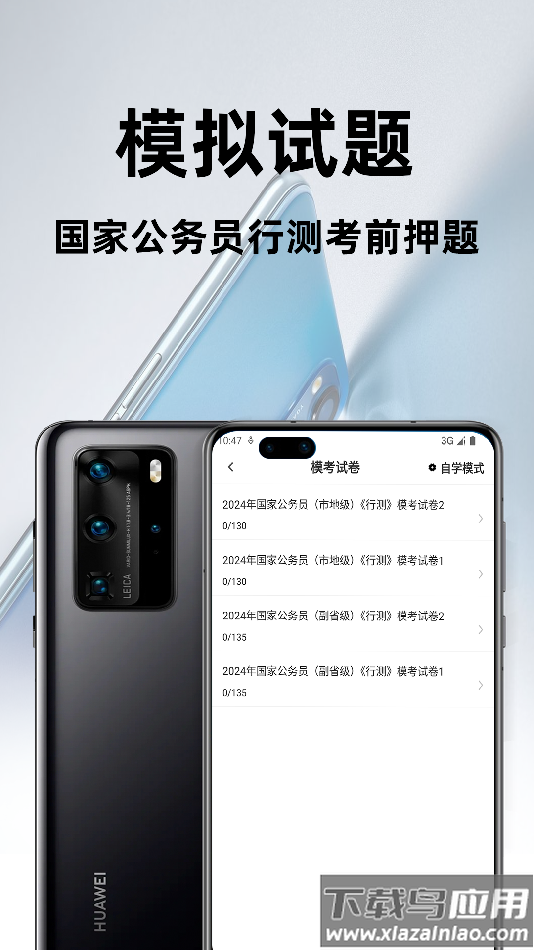 公务员行测百分题库软件最新版截图1