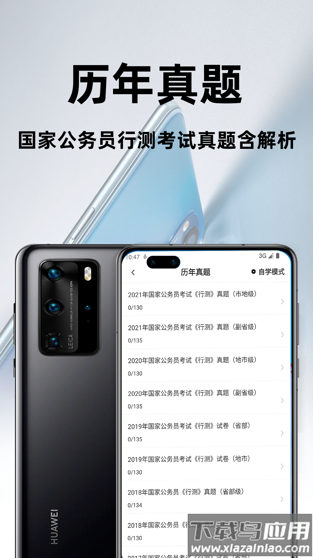 公务员行测百分题库软件最新版截图2