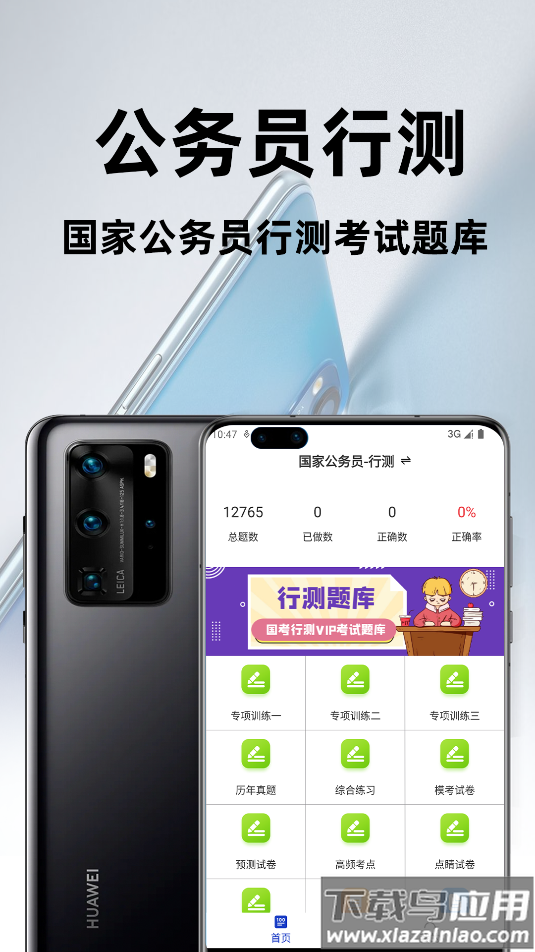 公务员行测百分题库软件最新版截图3
