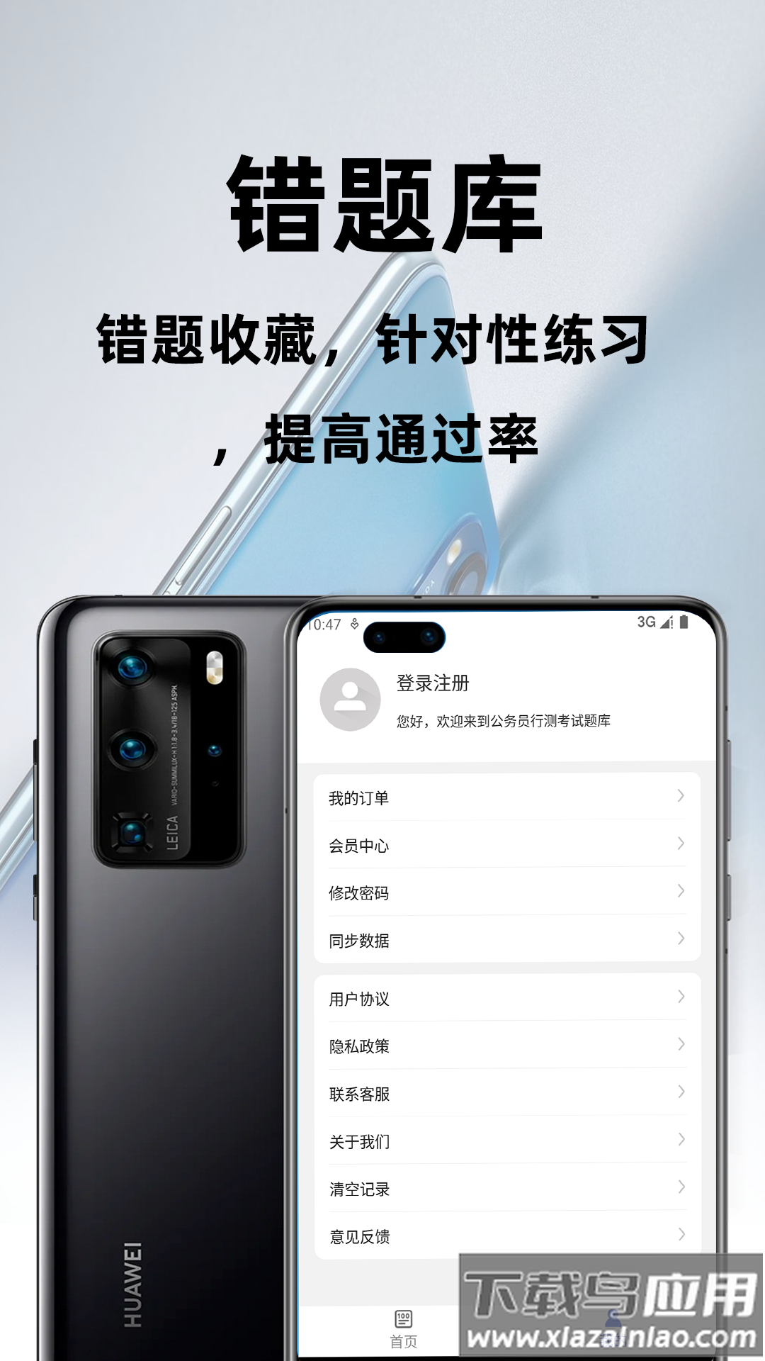 公务员行测百分题库软件最新版截图4