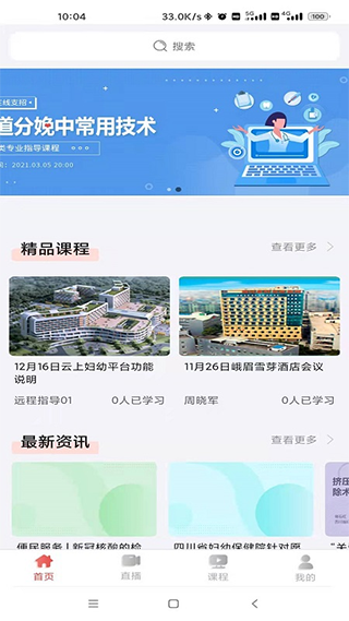 云上妇幼app截图