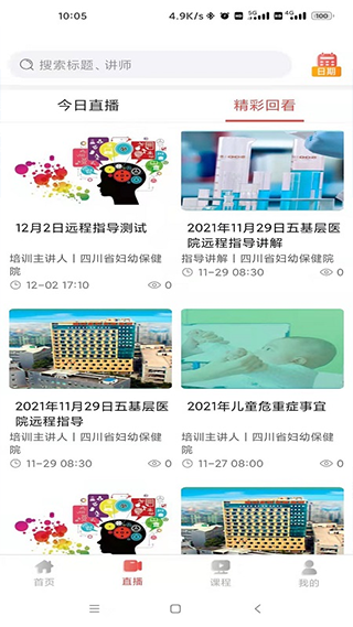云上妇幼app截图