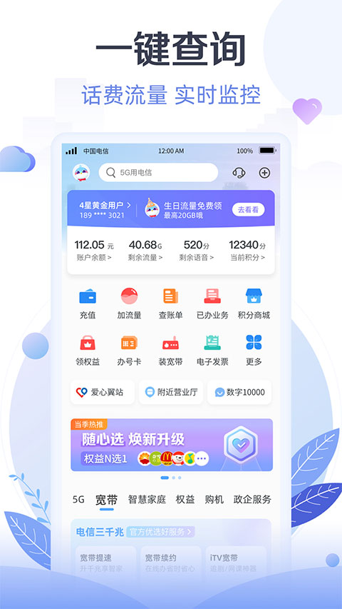 天翼生活app截图