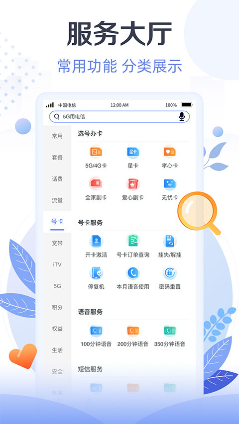 天翼生活app截图