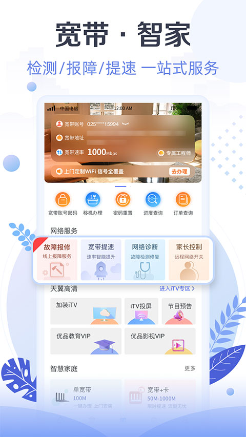 天翼生活app截图