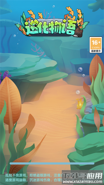 进化物语最新版本