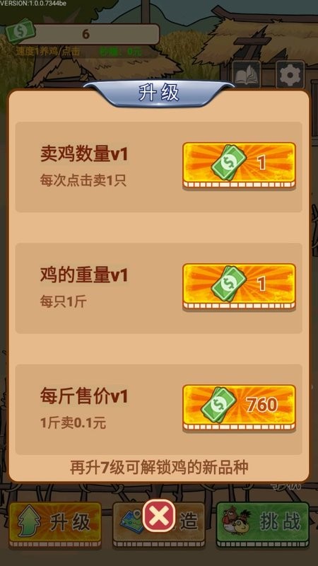 养鸡日记小游戏