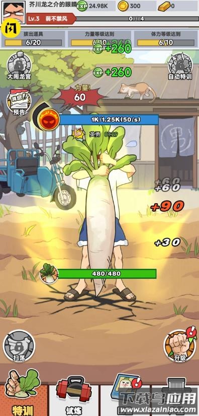 全民拔萝卜免广告最新版截图3