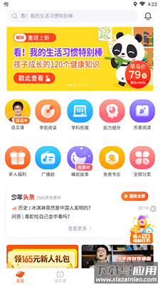 少年得到阅读课app截图1