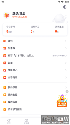 少年得到阅读课app截图3