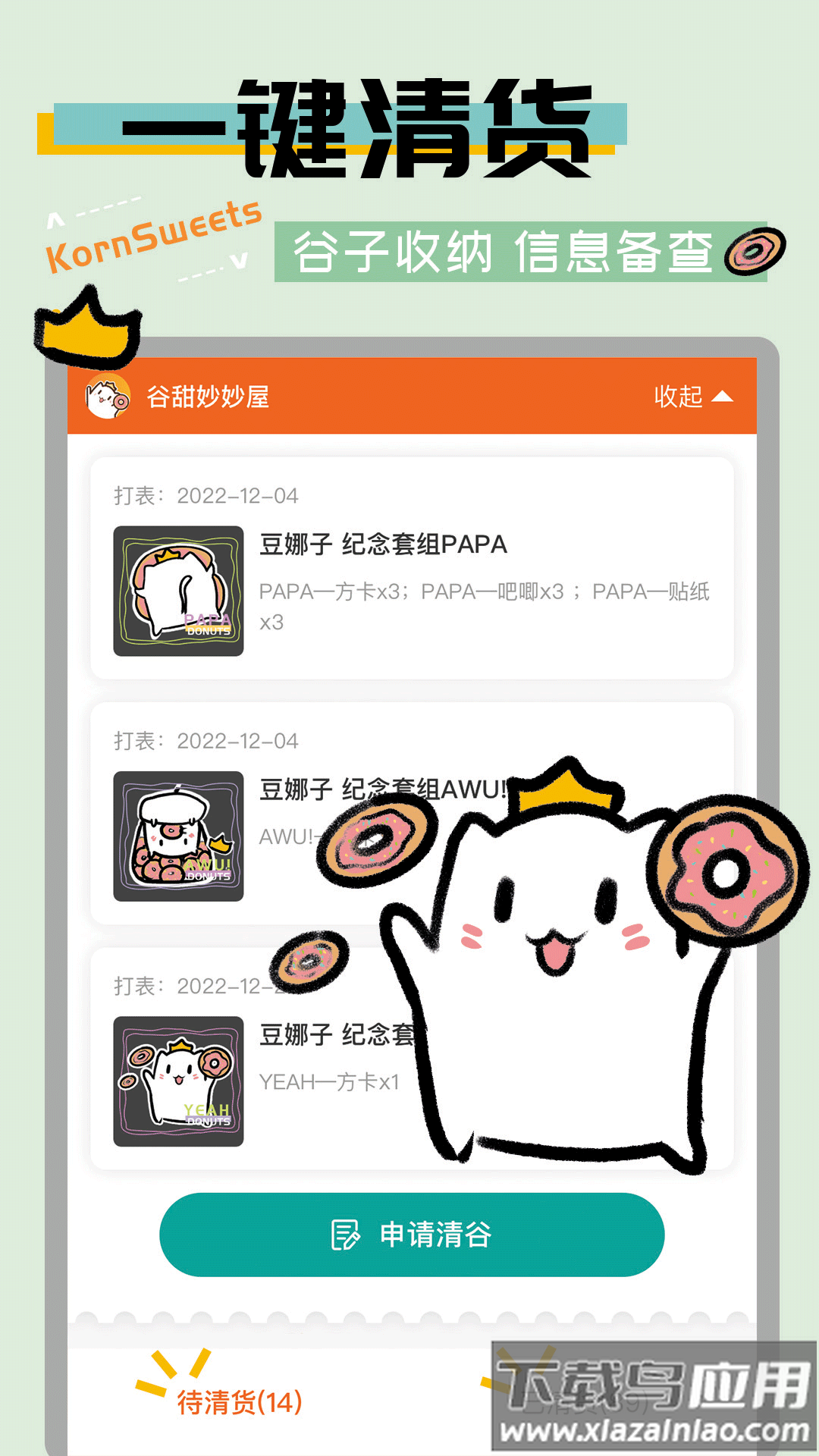 谷甜app下载截图3