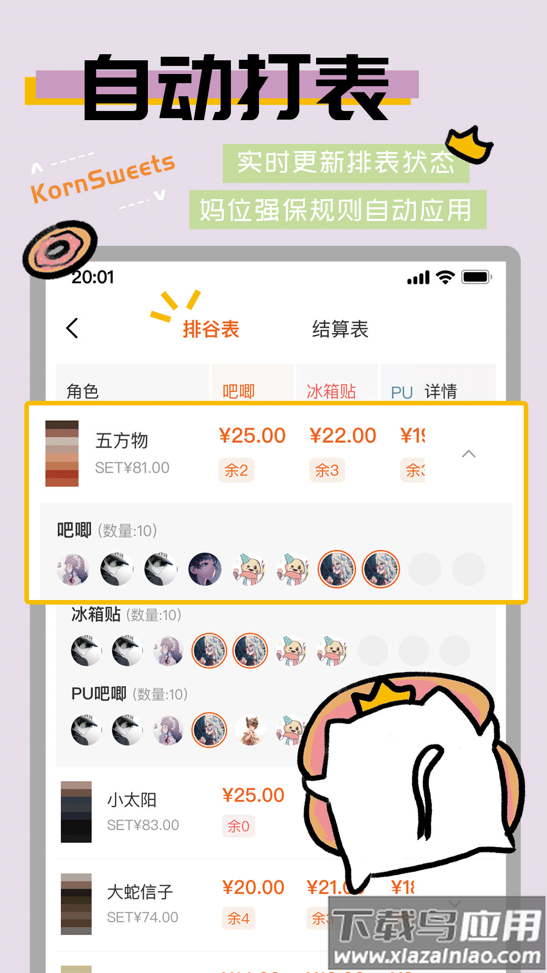 谷甜app下载截图4