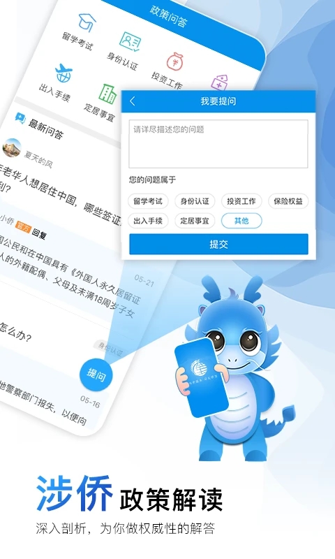 侨宝app最新版截图1