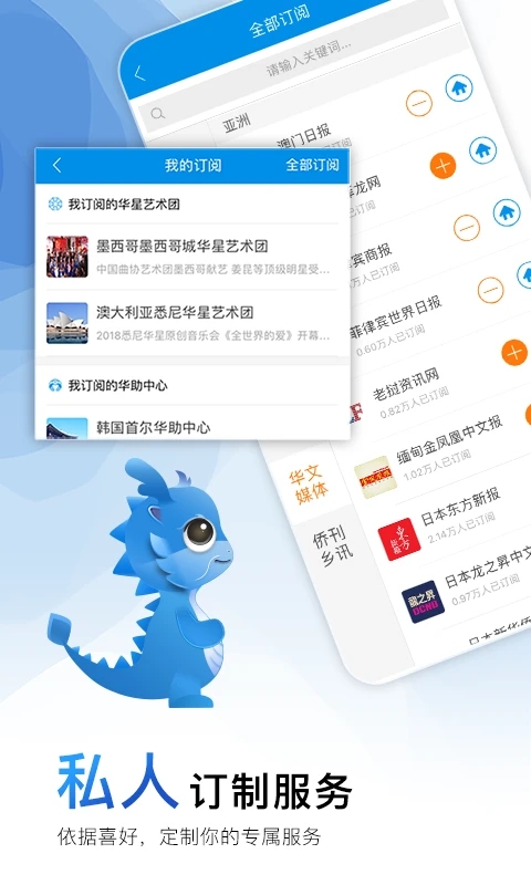 侨宝app最新版截图2