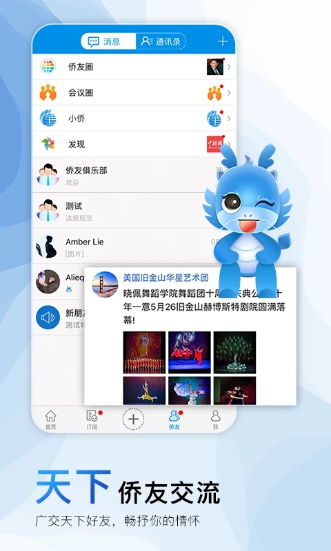 侨宝app最新版截图3